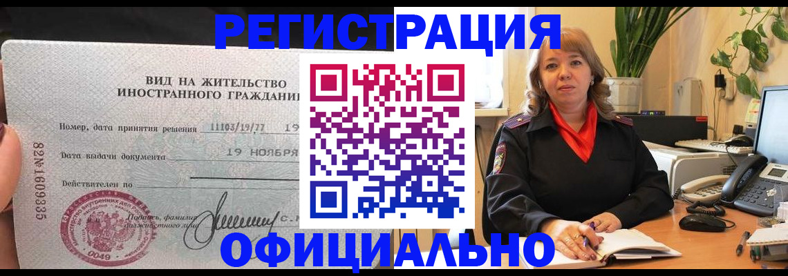 прописка законно в Борисоглебске