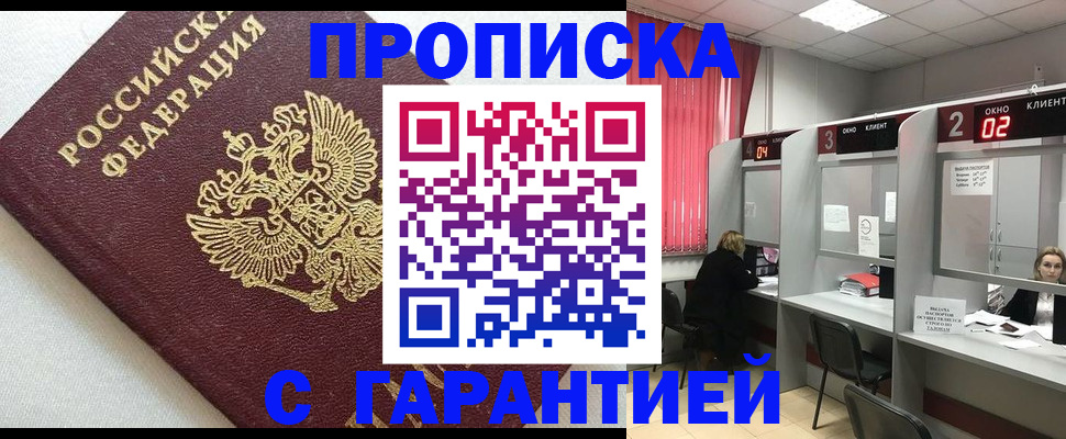 прописка паспорт в Борисоглебске